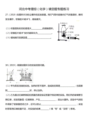 河北省2013年~2019年中考理综（化学）实验填空题专题.docx