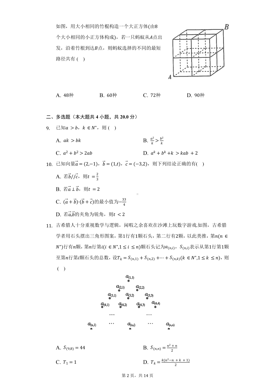 2021-2022学年湖北省咸宁市高二下学期期末考试数学.docx_第2页