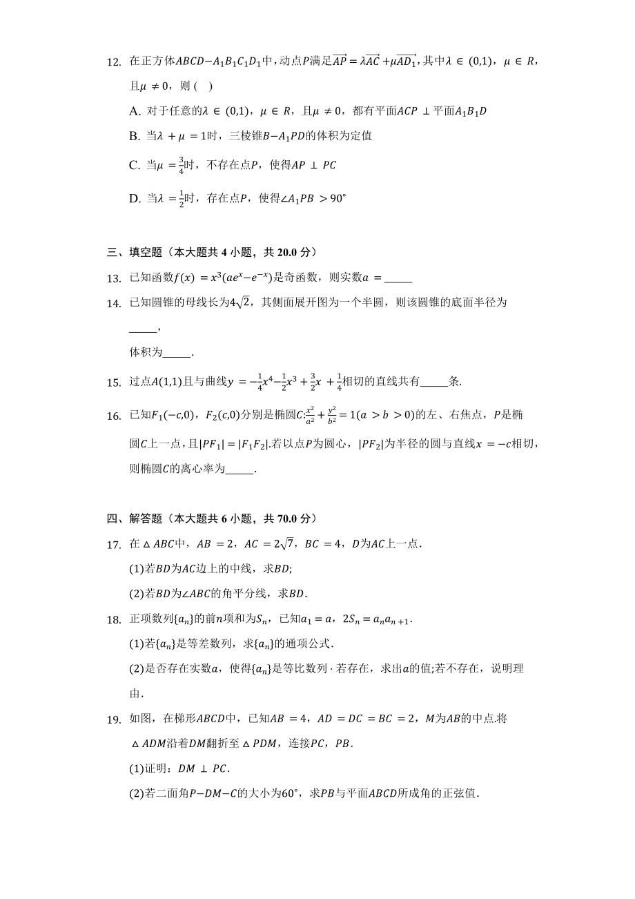 2021-2022学年湖北省咸宁市高二下学期期末考试数学.docx_第3页