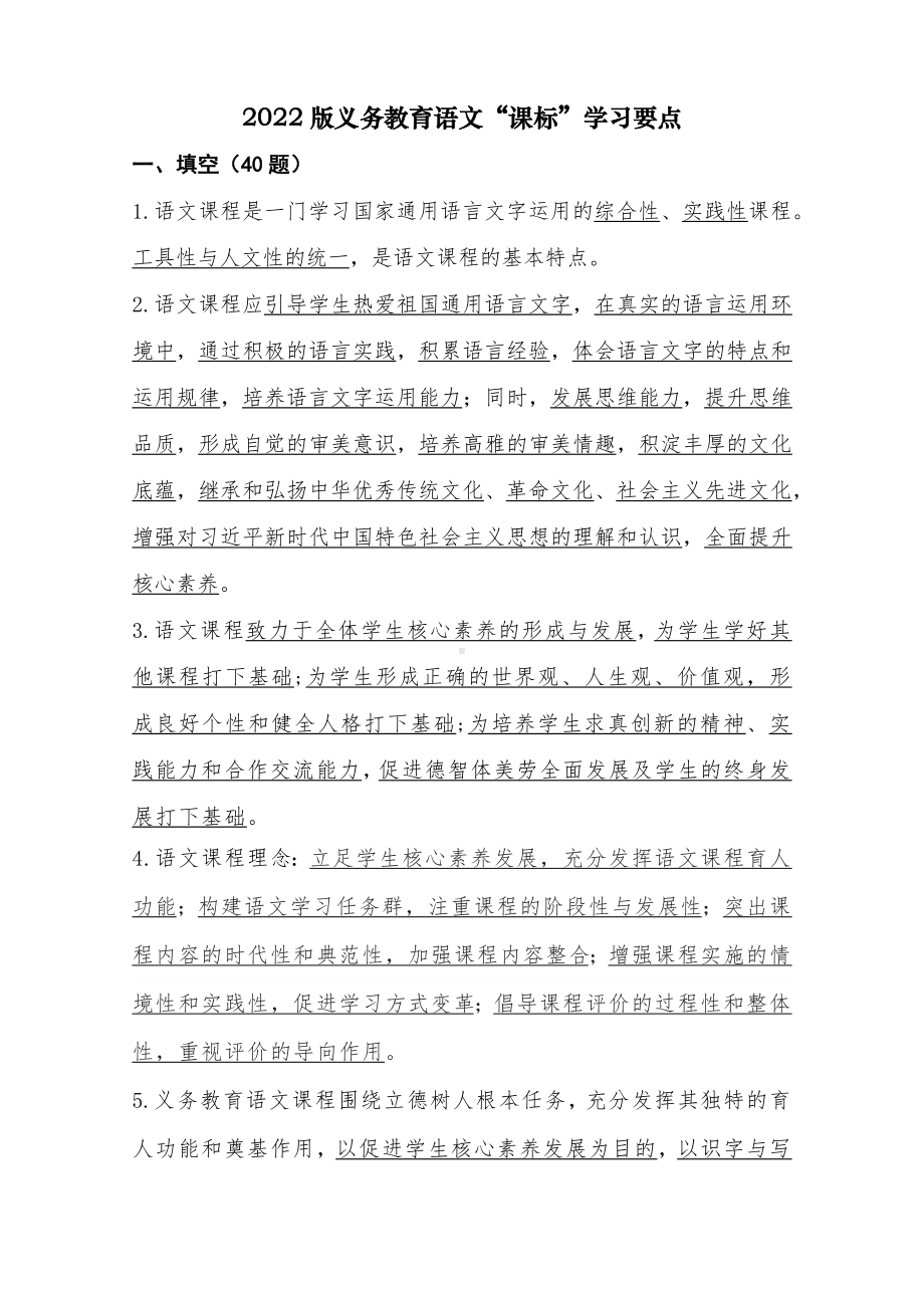 2022版义务教育语文“课标”学习要点.docx_第1页