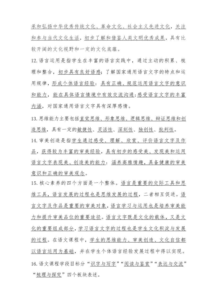 2022版义务教育语文“课标”学习要点.docx_第3页