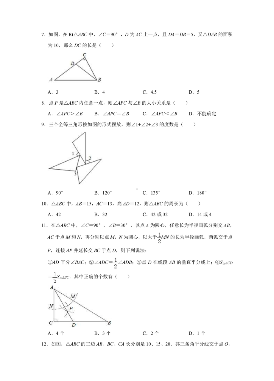 山东省淄博市临淄区2021-2022学年七年级上学期期中数学试卷 .pdf_第2页