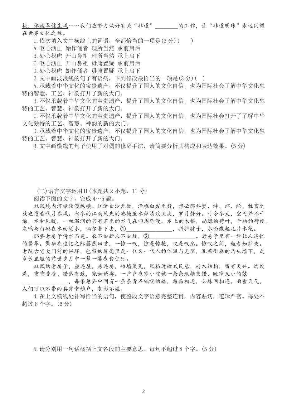 高中语文高考复习基础保分题型专项练习（十）（语言文字运用+文学常识+默写）（附参考答案）.docx_第2页