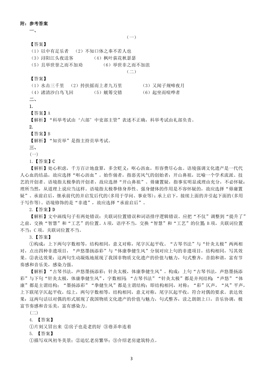 高中语文高考复习基础保分题型专项练习（十）（语言文字运用+文学常识+默写）（附参考答案）.docx_第3页