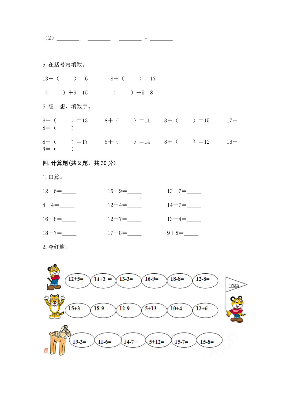 人教版一年级下册数学第二单元 20以内的退位减法 测试卷附答案（能力提升）.docx_第3页