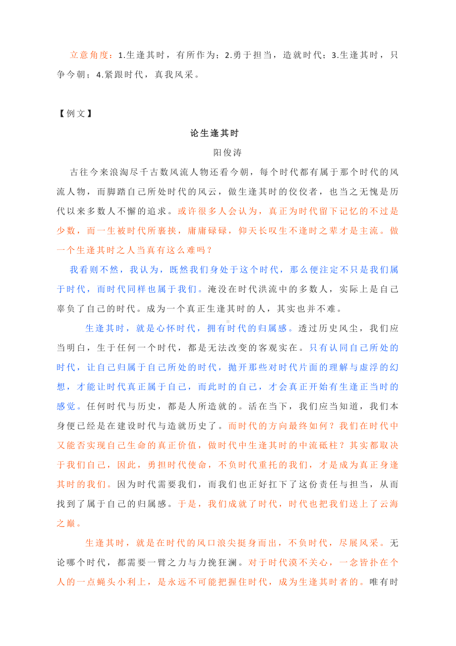 2022高考作文备考写作复习： 2021年北京卷高考作文解读与范文.docx_第2页