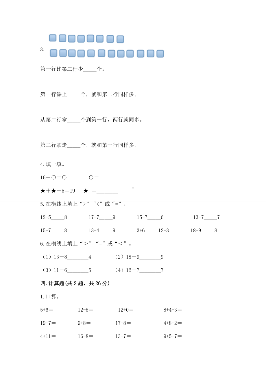 人教版一年级下册数学第二单元 20以内的退位减法 测试卷附参考答案（基础题）.docx_第3页