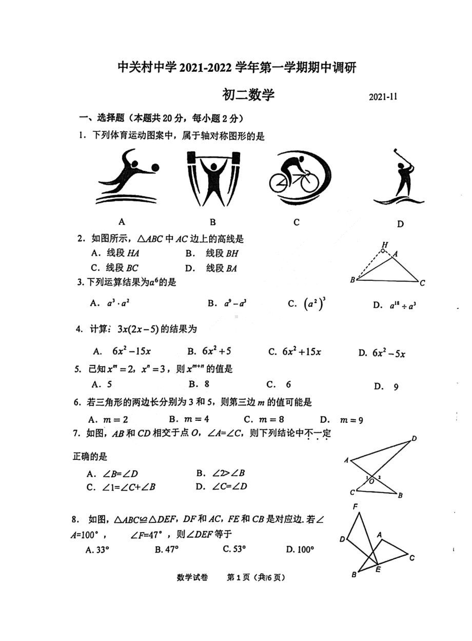 北京市中关村 2021-2022学年八年级上学期期中数学试卷.pdf_第1页