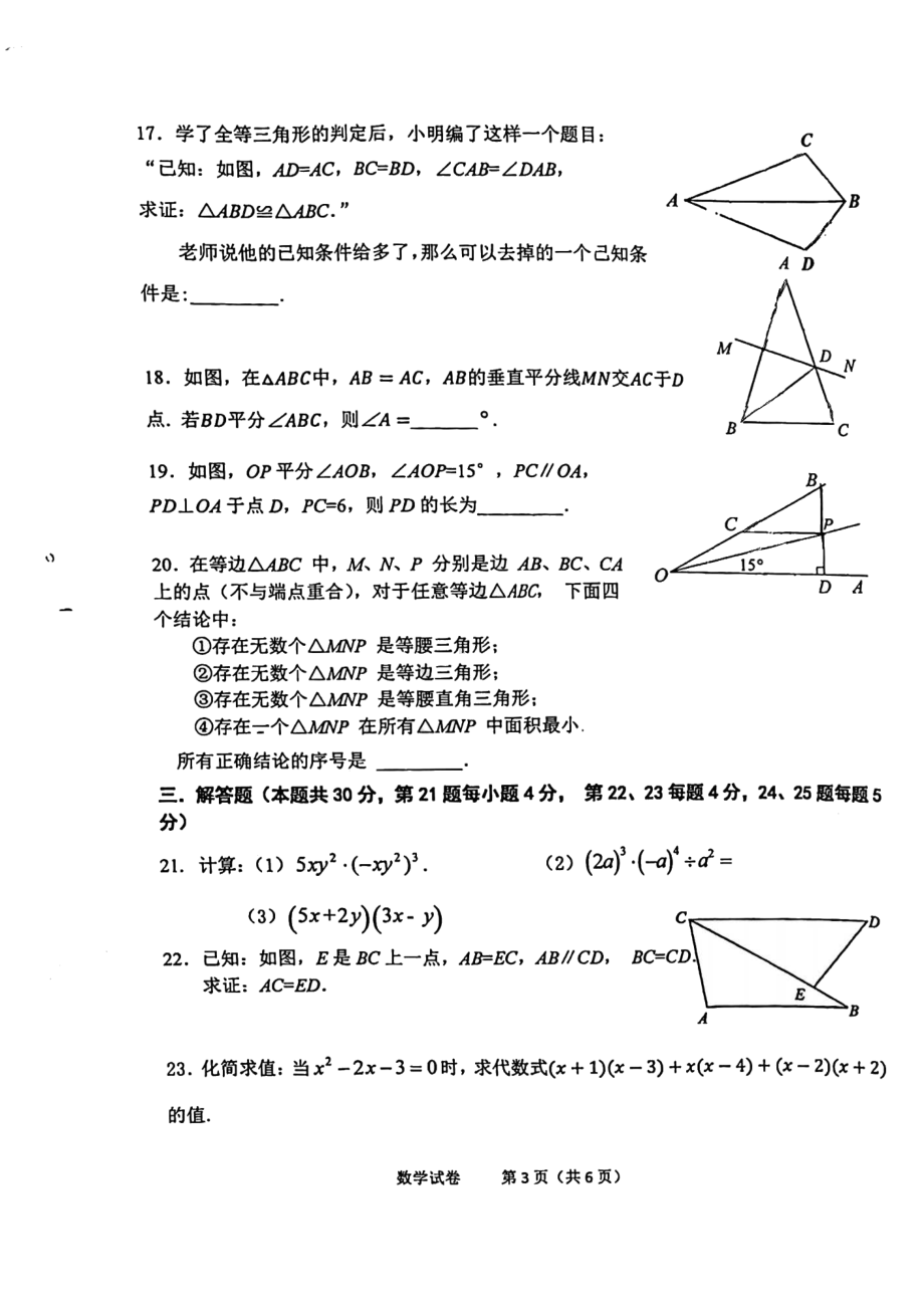 北京市中关村 2021-2022学年八年级上学期期中数学试卷.pdf_第3页