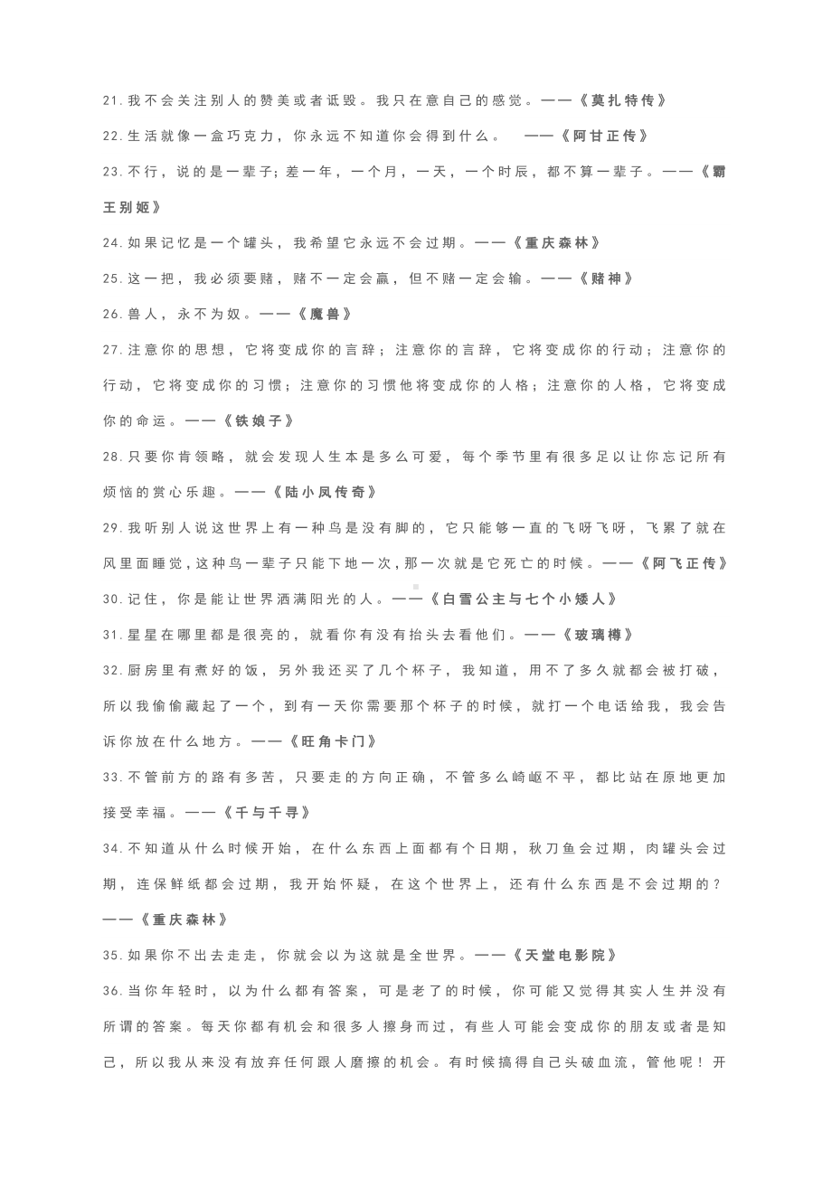 作文素材：54句意蕴深刻的电影台词让作文更有深度.docx_第2页