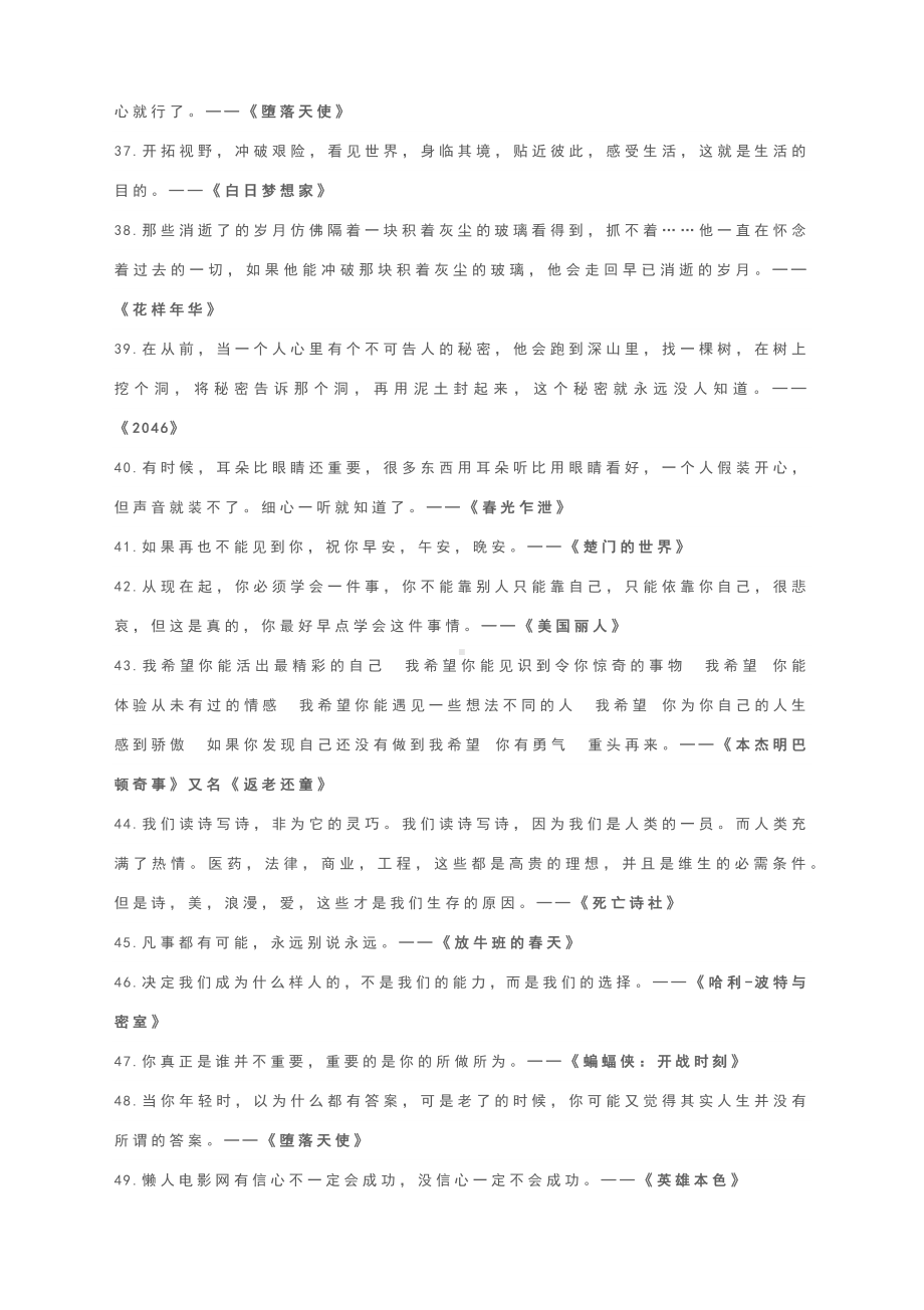 作文素材：54句意蕴深刻的电影台词让作文更有深度.docx_第3页