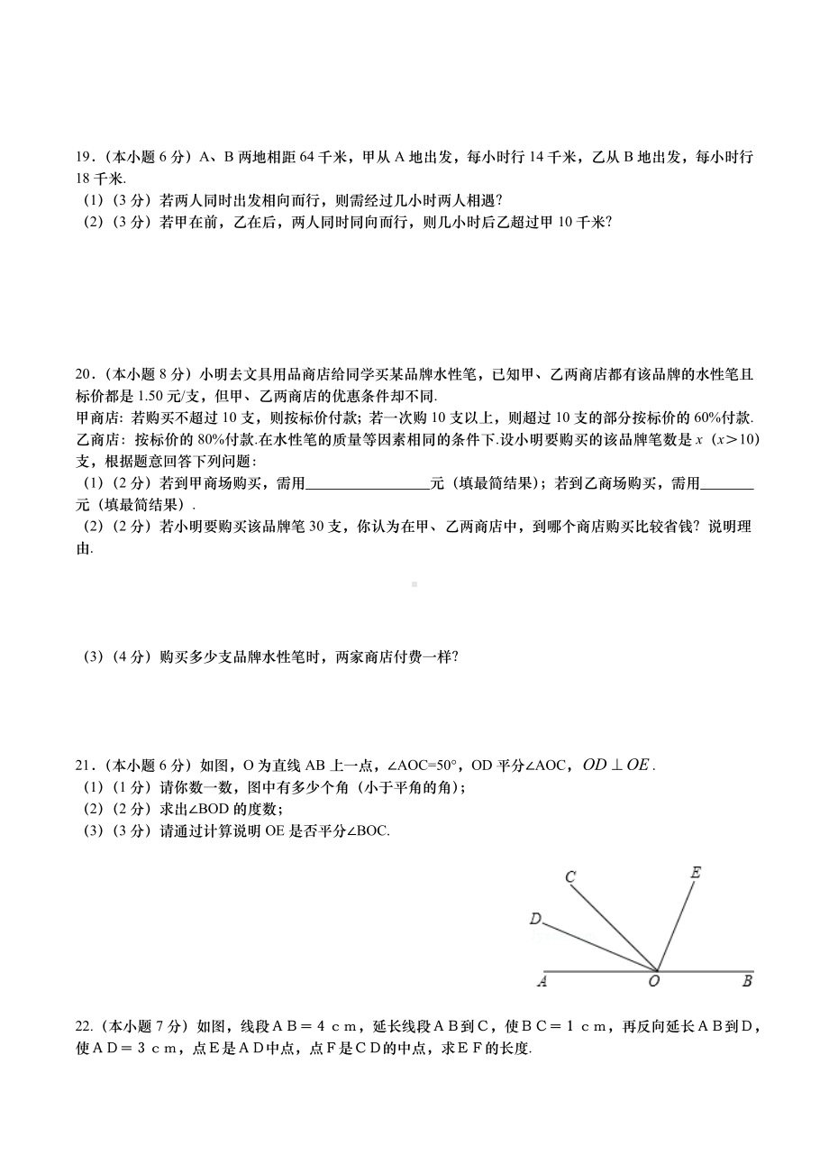 玉溪市新平县第二 2020- -2021 学年上学期期末模拟测试七年级数学试题.docx_第3页