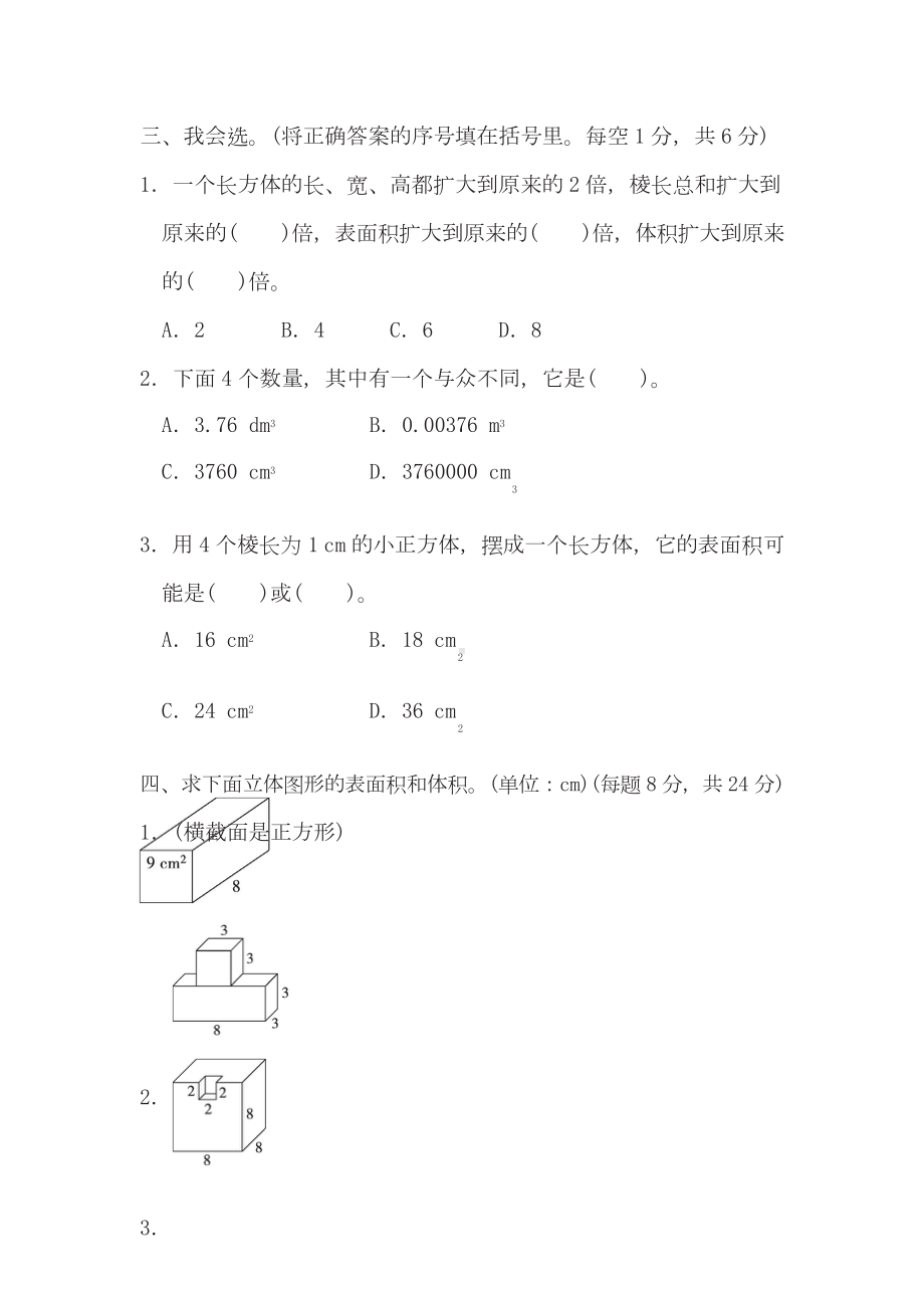 五年级下册数学人教版重点突破卷2（含答案）.doc_第2页