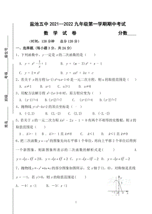 宁夏吴忠市盐池县第五 2021-2022学年九年级上学期期中考试数学试题.docx