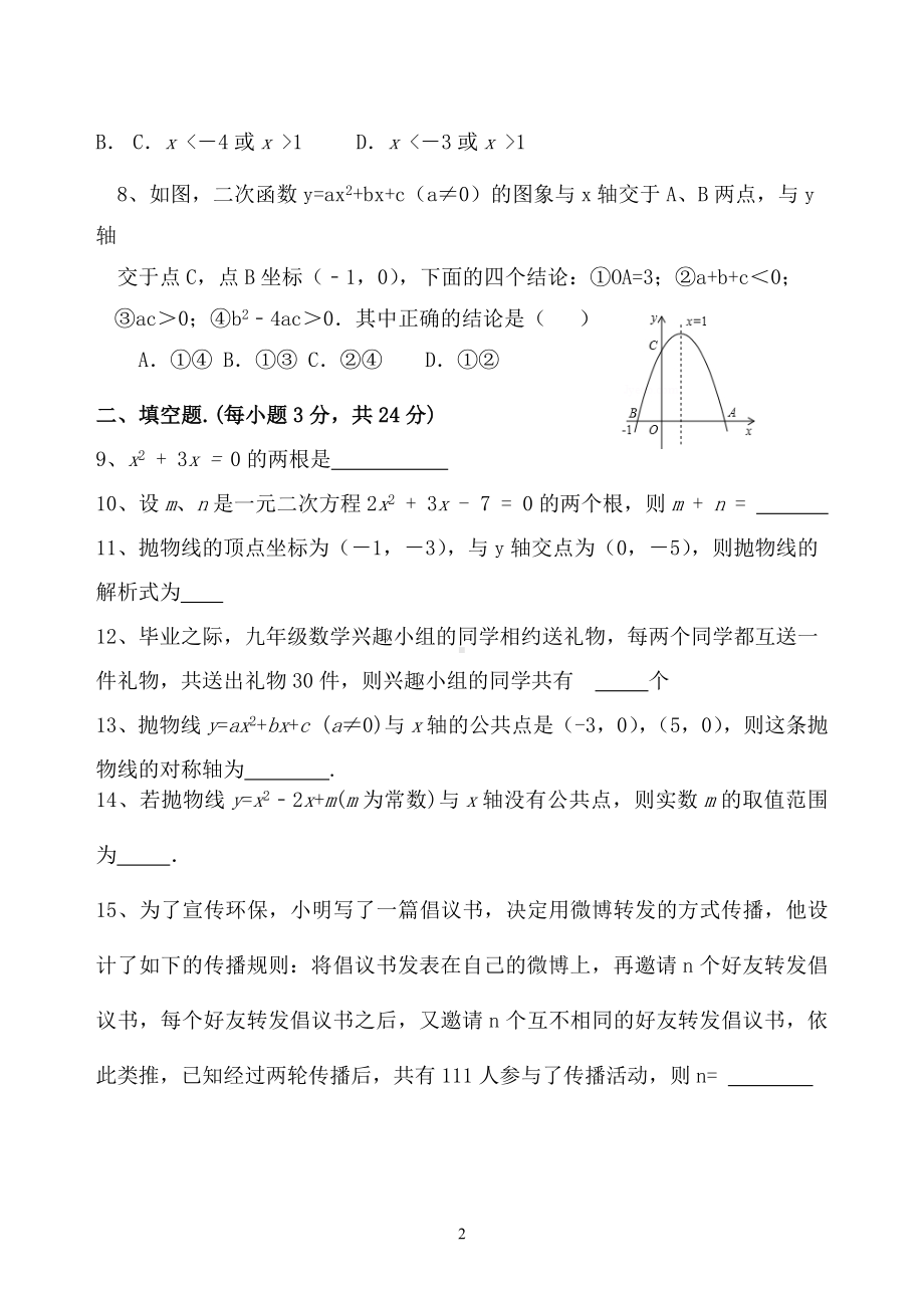 宁夏吴忠市盐池县第五 2021-2022学年九年级上学期期中考试数学试题.docx_第2页