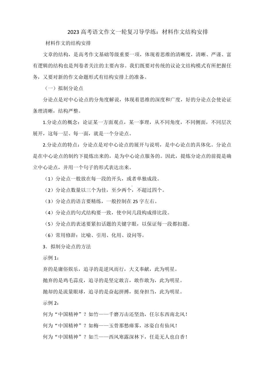 2023高考语文作文一轮复习导学练：材料作文结构安排.docx_第1页