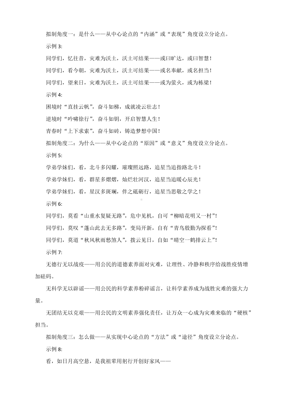 2023高考语文作文一轮复习导学练：材料作文结构安排.docx_第2页