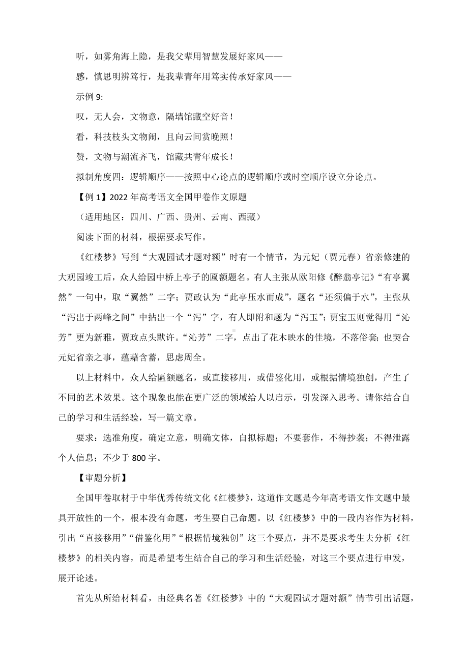 2023高考语文作文一轮复习导学练：材料作文结构安排.docx_第3页