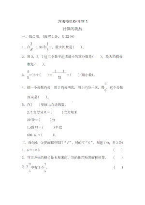 五年级下册数学人教版方法技能提升卷1（含答案）.doc