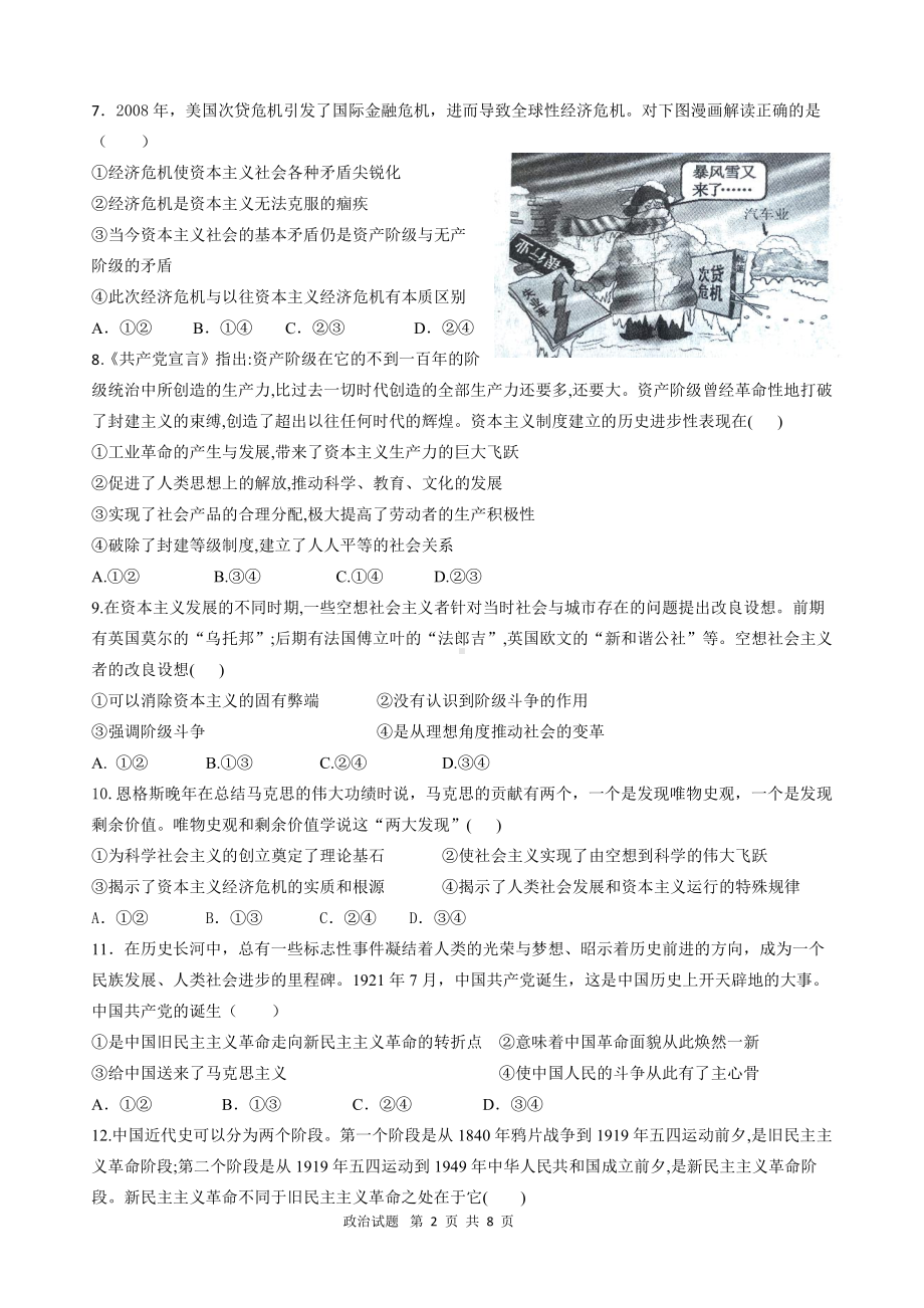 山东省济南市长清第一 2021-2022学年高一上学期期中考试政治试卷.pdf_第2页