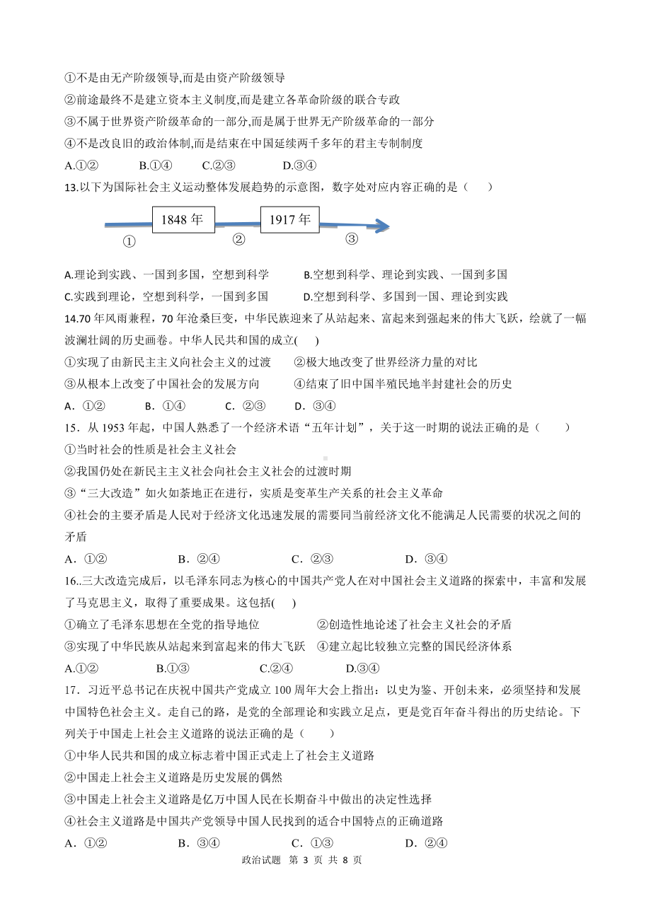 山东省济南市长清第一 2021-2022学年高一上学期期中考试政治试卷.pdf_第3页