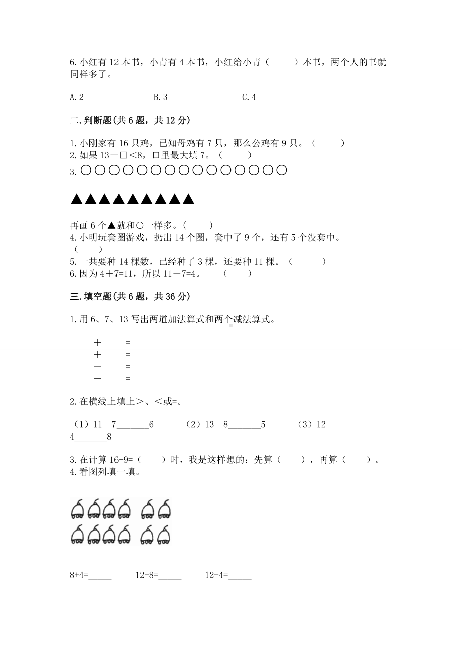 人教版一年级下册数学第二单元 20以内的退位减法 测试卷附答案（轻巧夺冠）.docx_第2页