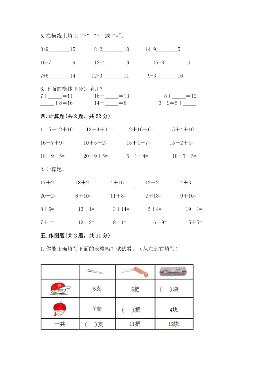 人教版一年级下册数学第二单元 20以内的退位减法 测试卷附答案（轻巧夺冠）.docx_第3页