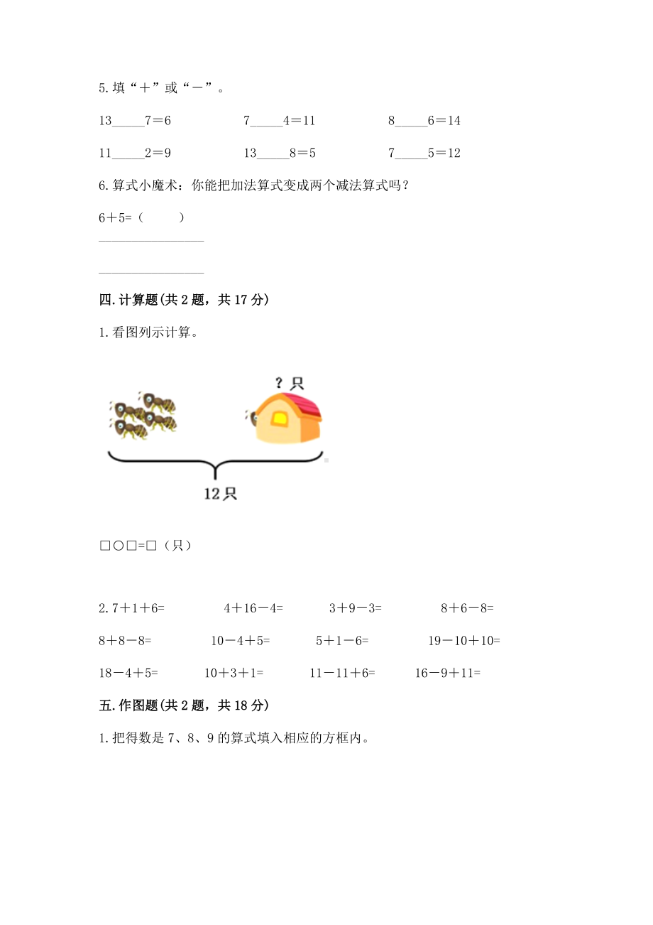 北京版一年级上册数学第九单元 加法和减法（二） 测试卷附答案（能力提升）.docx_第3页