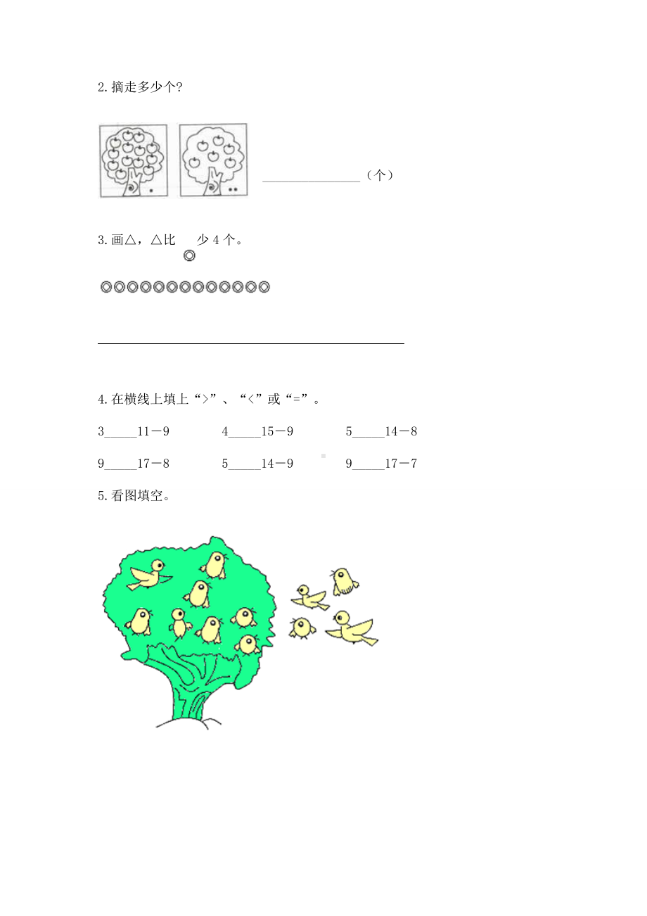 北京版一年级上册数学第九单元 加法和减法（二） 测试卷附答案（培优b卷）.docx_第3页