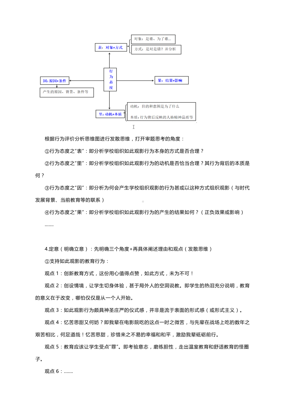 高考作文写作提升课堂：争议型任务驱动作文之审题“四定”法.docx_第3页