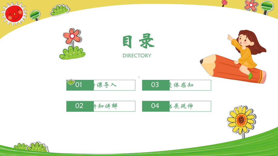 2022第3课小学二年级语文下册部编人教版教学开满鲜花的小路PPT课文课件.pptx_第2页