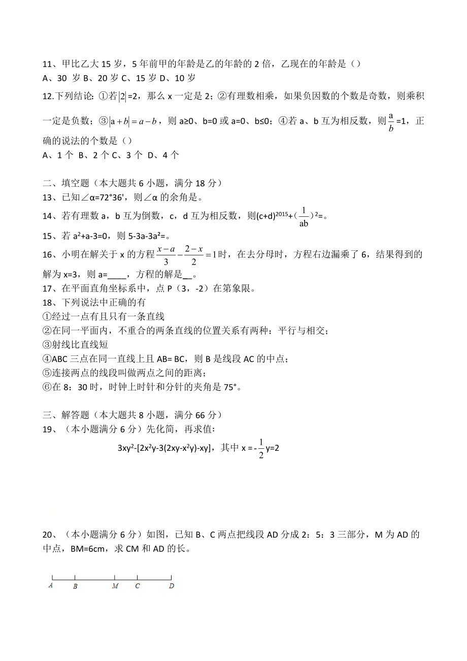 湖南省师大附 星城实验 2020-2021学年第二学期七年级数学入学考试.docx_第2页