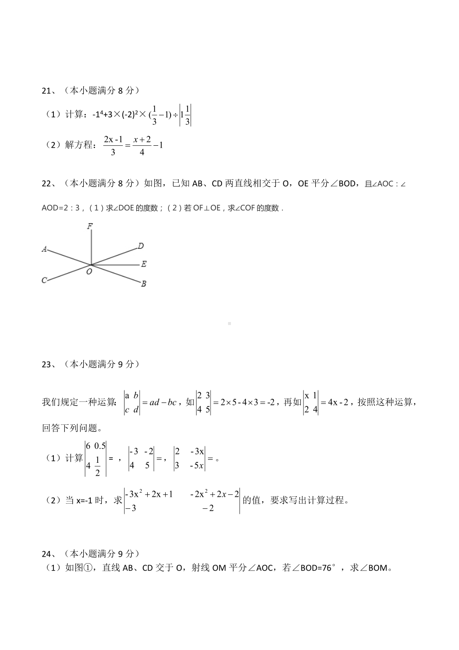 湖南省师大附 星城实验 2020-2021学年第二学期七年级数学入学考试.docx_第3页