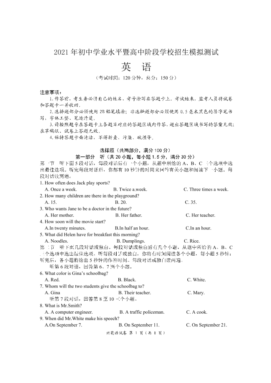 四川省宜宾市兴文县2021年九年级英语模拟测试试题.pdf_第1页