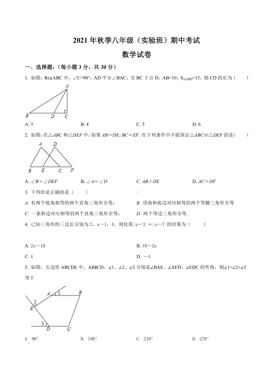 湖北省天门市七校联考2021-2022学年八年级上学期期中考试数学试题（实）.docx_第1页