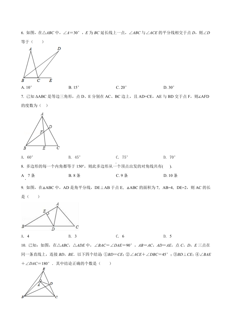 湖北省天门市七校联考2021-2022学年八年级上学期期中考试数学试题（实）.docx_第2页