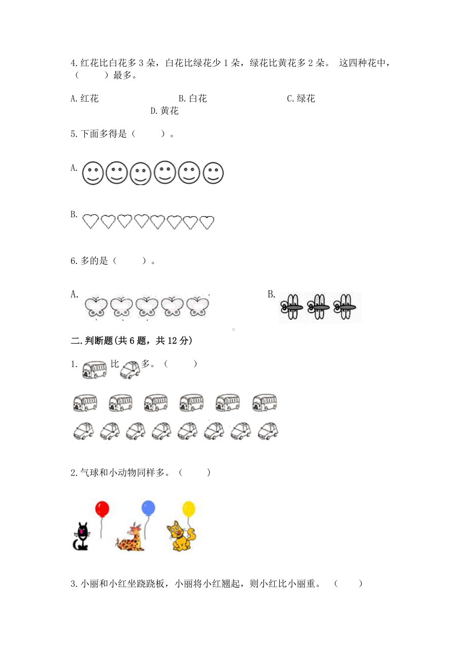 苏教版一年级上册数学第二单元比一比 测试卷ab卷.docx_第2页