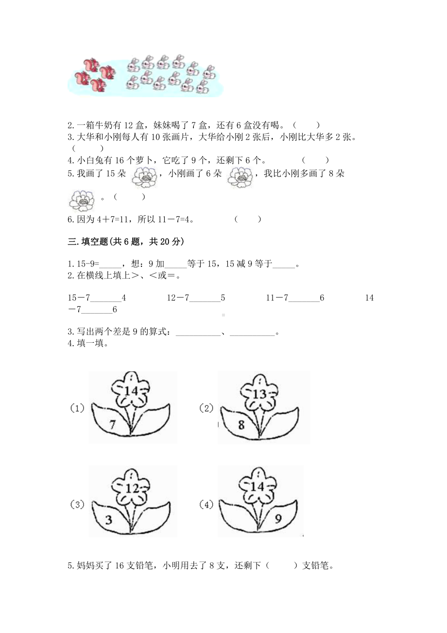 北京版一年级上册数学第九单元 加法和减法（二） 测试卷含答案（培优a卷）.docx_第2页