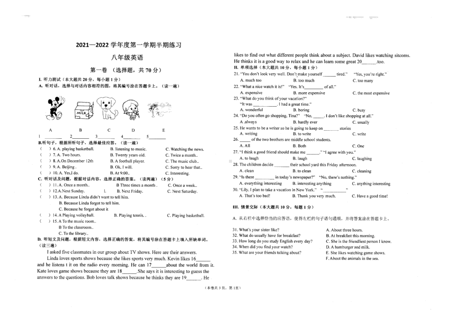 贵州省贵阳市盛世 2021-2022学年八年级上学期英语期中试题.pdf_第1页