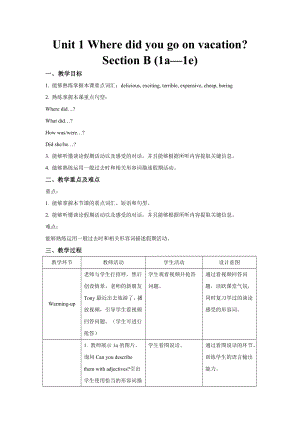 人教版英语八年级上册 Unit 1Section B (1a—1e)教案.docx