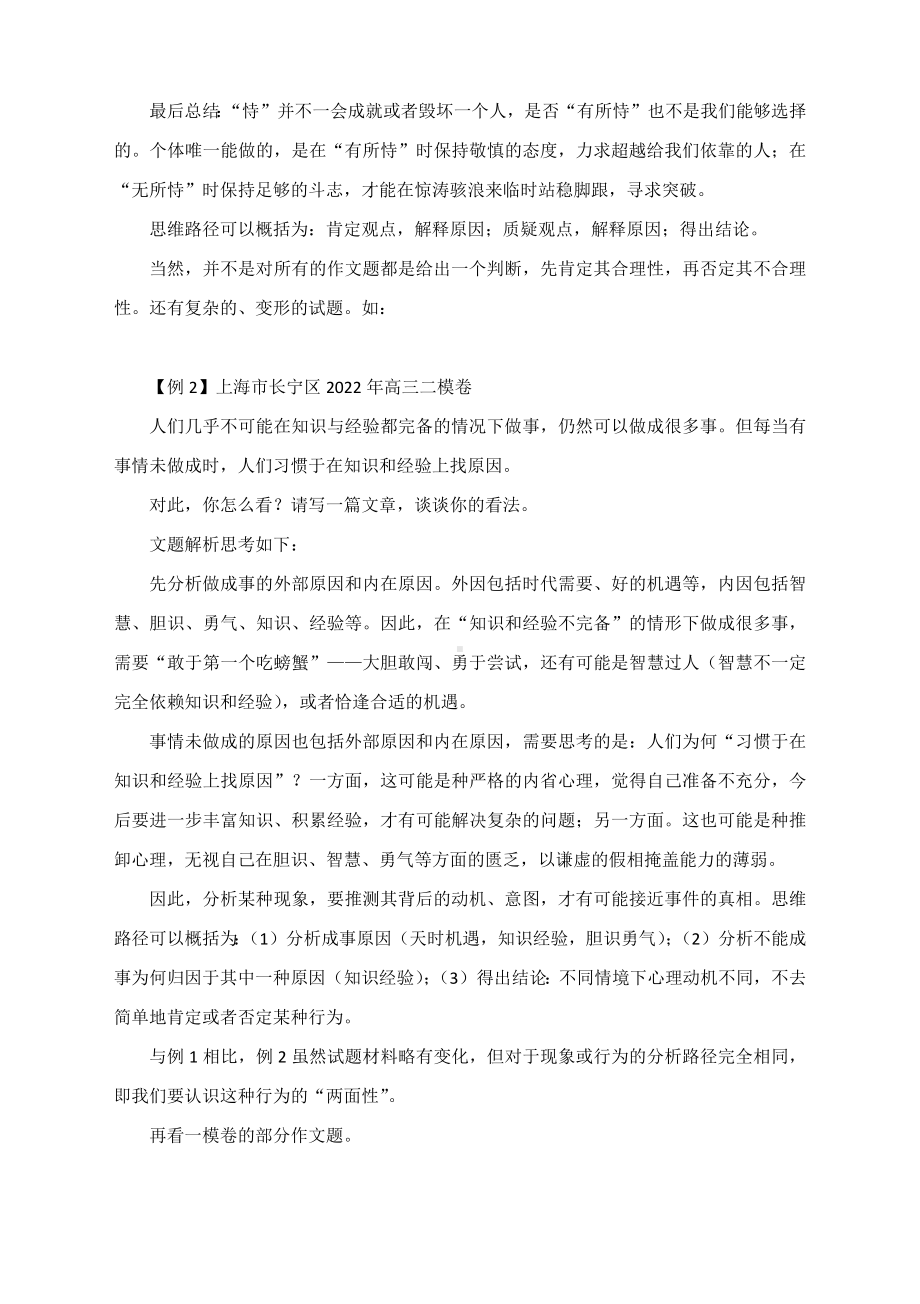 2022上海卷高考作文解读：熟悉的配方熟悉的味道.docx_第2页