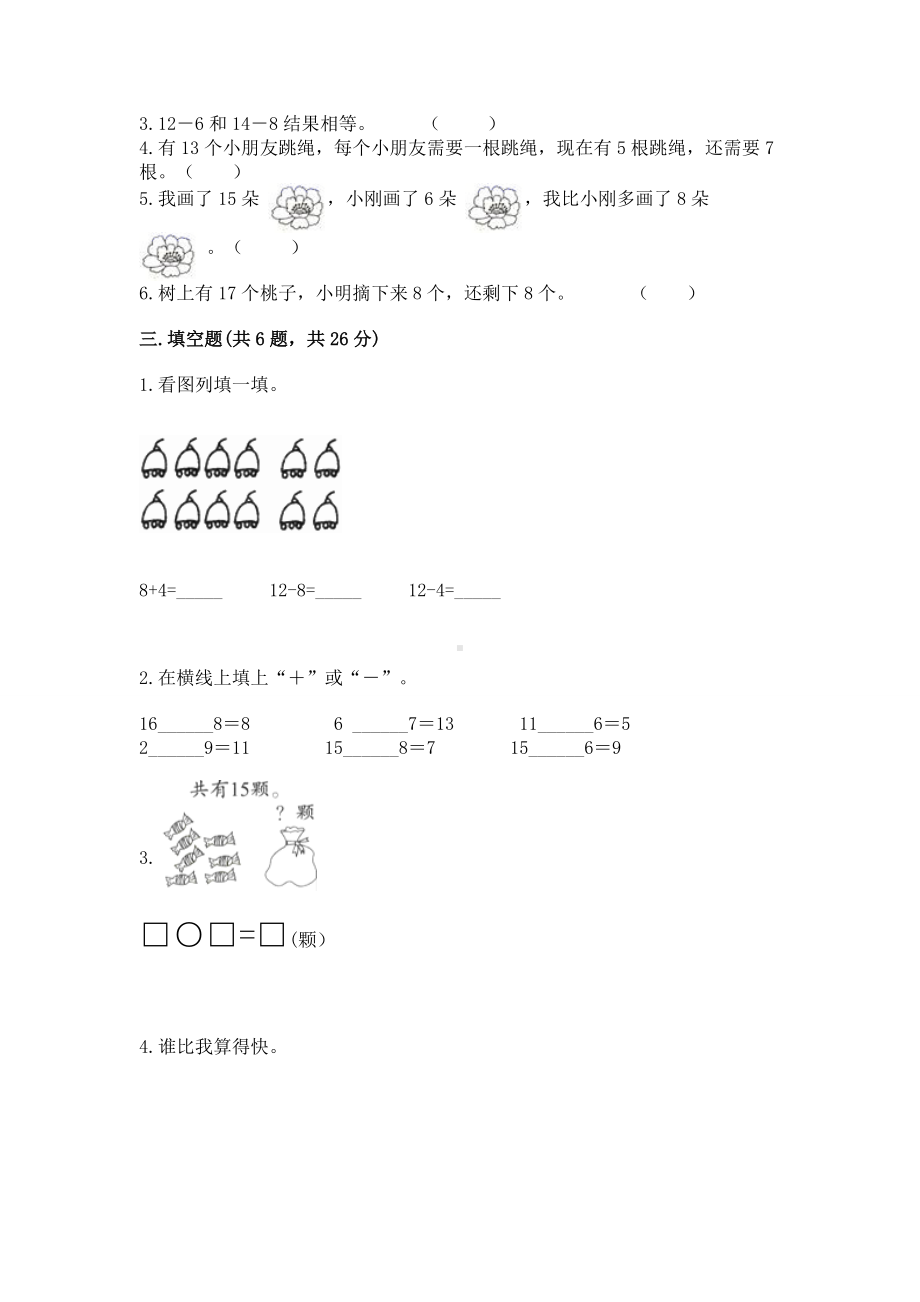 人教版一年级下册数学第二单元 20以内的退位减法 测试卷（名校卷）.docx_第2页