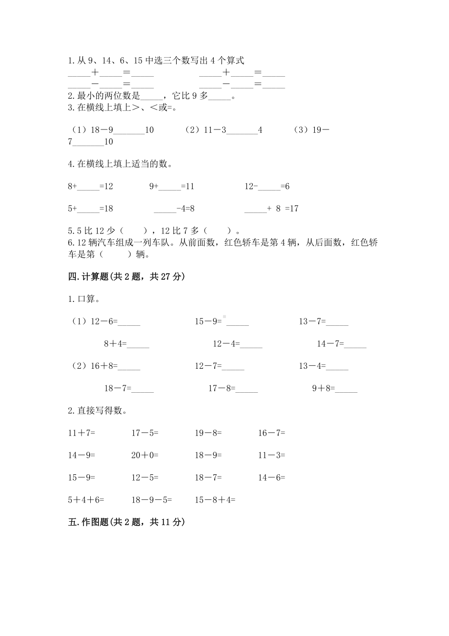 人教版一年级下册数学第二单元 20以内的退位减法 测试卷（word）.docx_第2页