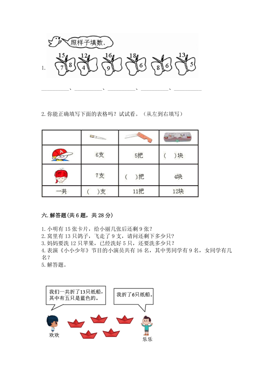 人教版一年级下册数学第二单元 20以内的退位减法 测试卷（word）.docx_第3页