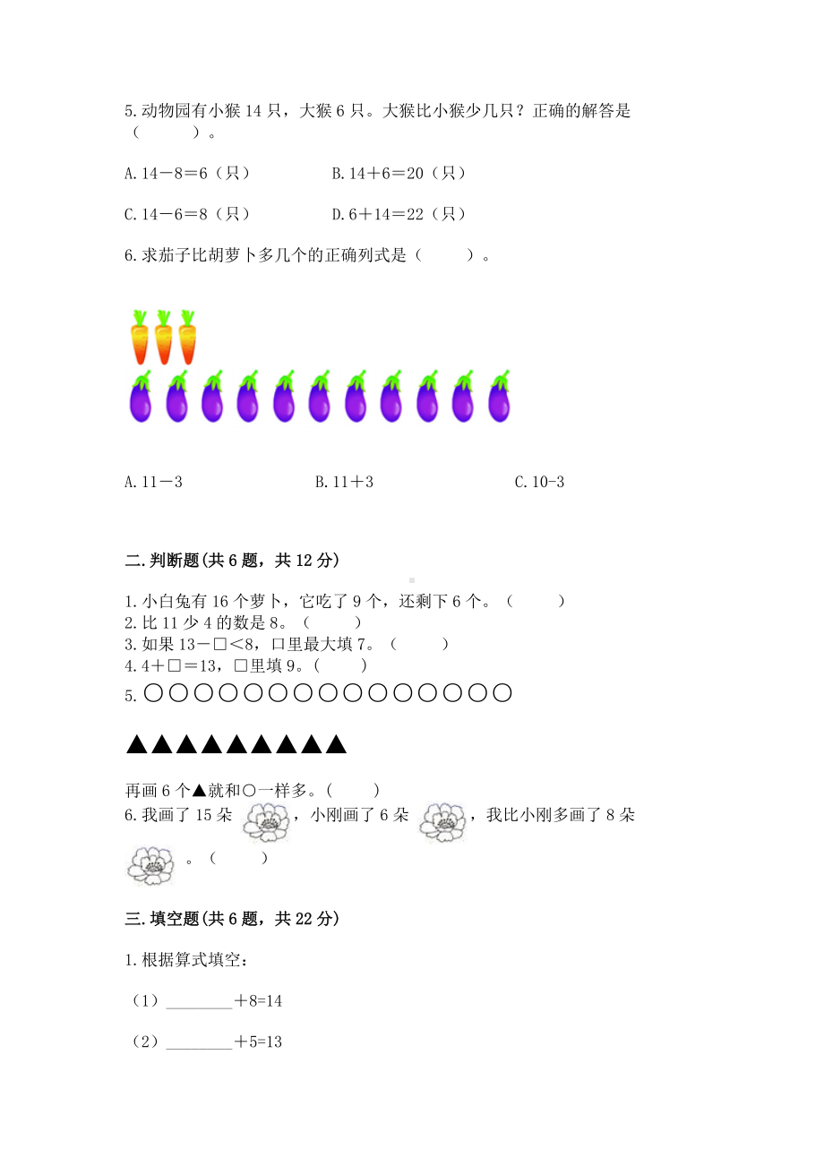 人教版一年级下册数学第二单元 20以内的退位减法 测试卷附参考答案（模拟题）.docx_第2页