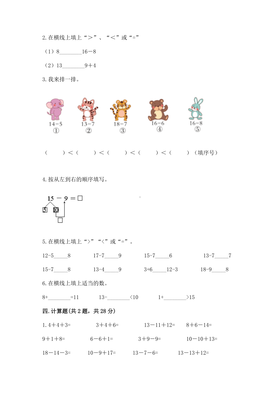 人教版一年级下册数学第二单元 20以内的退位减法 测试卷附参考答案（模拟题）.docx_第3页