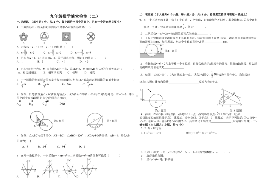 云南省曲靖市麒麟区第六 2021-2022学年九年级上学期数学期中随堂检测.docx_第1页