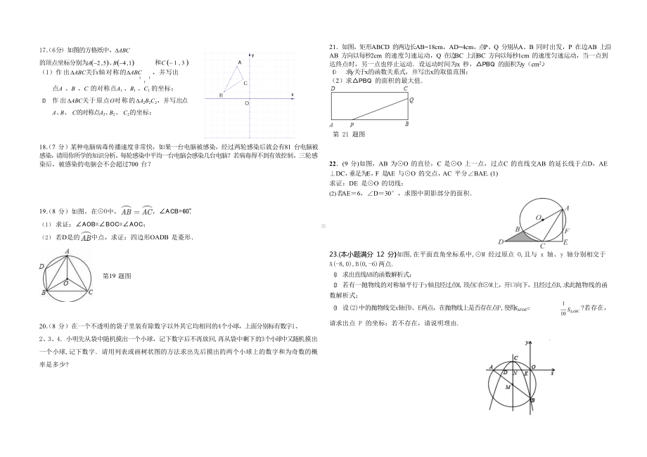 云南省曲靖市麒麟区第六 2021-2022学年九年级上学期数学期中随堂检测.docx_第2页