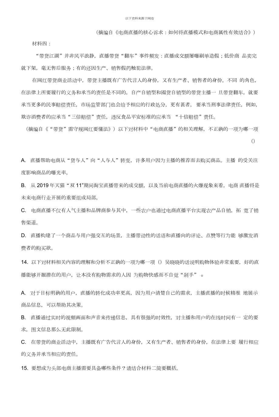 专题训练-非连续性文本阅读变式训练.doc_第2页