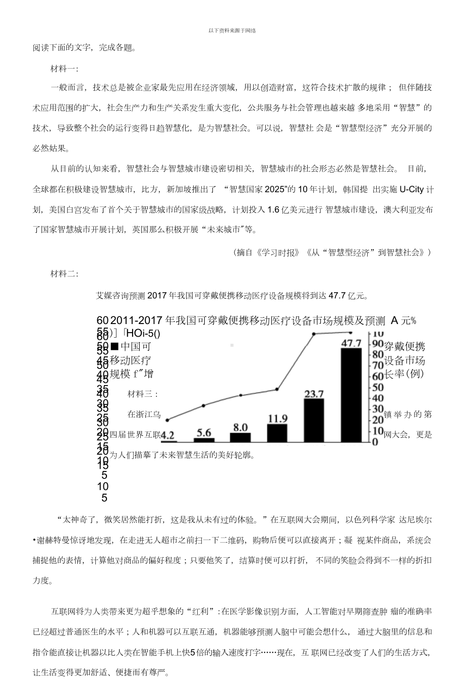 专题训练-非连续性文本阅读变式训练.doc_第3页